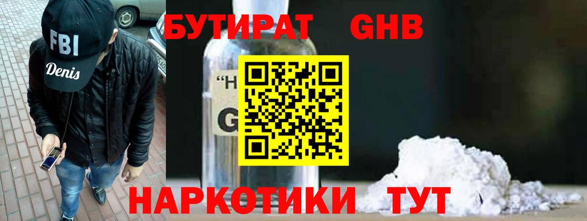 Бутират оксибутират Шали