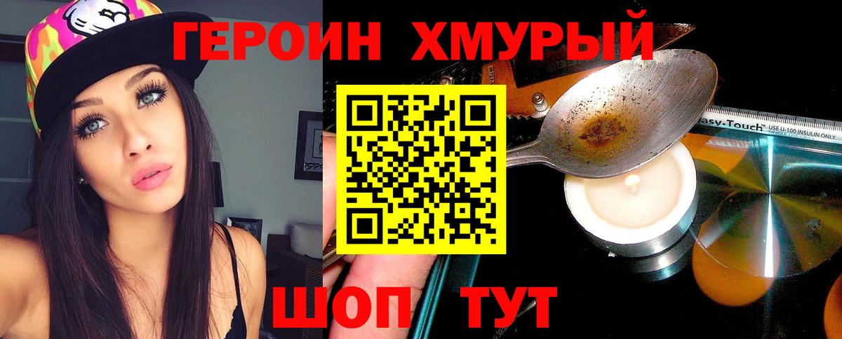 Героин VHQ  Вход с VPN  Героин  Шали 