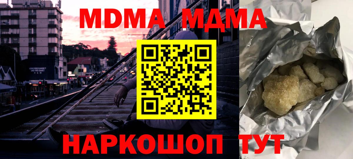 МДМА кристаллы  MDMA  Шали  Вход с VPN 