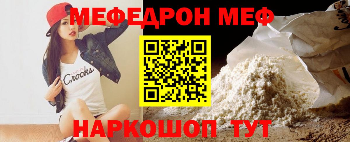 МЕФ  Мефедрон кристаллы  Вход с VPN  Шали 