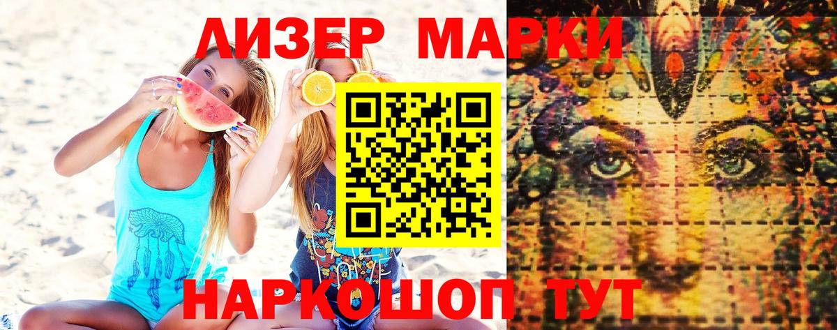 Наркотические марки 1500мкг Шали
